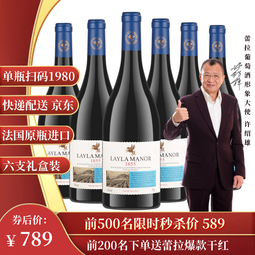 蕾拉法国LAYLA MANOR原瓶进口14度红酒 半甜红葡萄酒 750mlX6支礼盒装