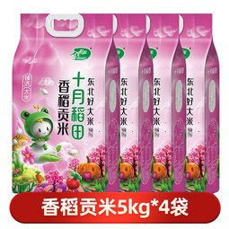十月稻田香稻贡米5kg 囤货 【中秋节团购 送礼佳品】 4袋