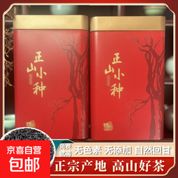 【中秋节礼品】武夷山2025年新茶正山小种红茶叶浓香型花果蜜香 【浓香耐泡】口粮小种 250克【两罐】半斤