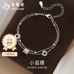 老凤祥999足银双层小蛮腰手链女轻奢小众手七夕纪念日礼物送女朋友老婆 A款*足银*双层小蛮腰手链【品牌礼盒】