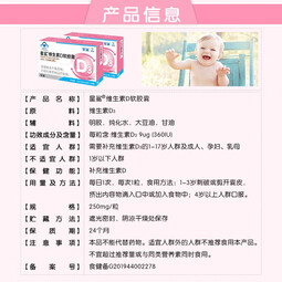 星鲨 维生素D软胶囊 维生素d3儿童青少年孕妇幼儿营养 维D软胶囊 48粒*3盒