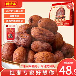 好想你_报喜枣红枣核桃阿胶固元糕 礼盒成品三蒸三晒枣即食零食软糯香甜 【21小袋】三蒸三制枣150g*3袋