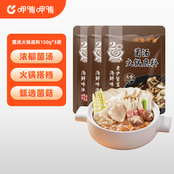 呷哺呷哺 火锅底料牛油火锅底料重庆麻辣牛油150g*4袋麻辣香锅料 菌汤150g*3 150g/袋