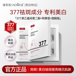 DR. YS 野森博士【AOUFSE】2ml*28支安瓶377美白精华液/B-fx 377美白祛斑精华液