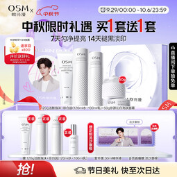 欧诗漫（OSM）珍白因护肤品套装洁水乳精华面霜美白补水 中秋礼物