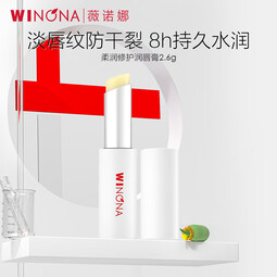 薇诺娜（WINONA）柔润修护润唇膏 补水保湿舒缓防干裂唇部护理男女士生日礼物 2.6g柔润修护唇膏