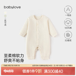 babylove婴儿连体衣春秋款纯棉男女宝宝哈衣居家爬服简约纯色家居睡衣 素白 59cm