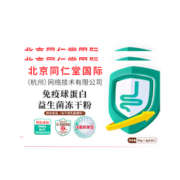 北京同仁堂免疫球蛋白 益生菌  冻干粉  益生菌粉 免疫 球蛋白 肠胃肠道脾胃 拍1共发3【包含赠送共发3盒,免疫球蛋白】推荐款