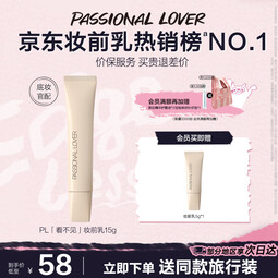 恋火PL看不见妆前乳 干皮保湿滋润妆前隔离霜 生日情人节礼物送女友 看不见妆前乳15g