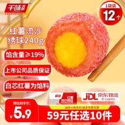 千味央厨【59元任选10件】春卷芝麻球南瓜饼油炸小吃零食点心生鲜半成品 红薯流沙绣球240g约12个