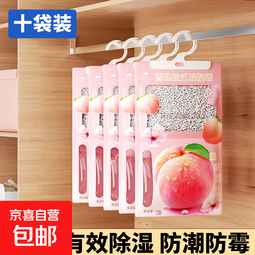 可挂式香氛除湿袋家用吸水防潮卧室干燥剂吸湿除霉留香 白桃香味升级款20倍吸湿10袋装