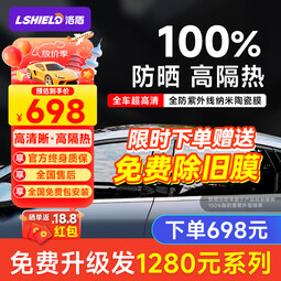 洛盾钻石L汽车贴膜全车膜汽车玻璃膜太阳膜前挡风玻璃膜隔热膜车窗膜防晒防爆膜铂金D系列全车膜包施工 铂金D系列全车膜
