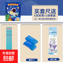 库洛米文具套装女生铅笔套装小学生一年级学习文具用品儿童女孩儿童奖励套装幼儿园文具套装礼盒 尺子四件套（送6铅笔2橡皮）