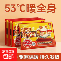 超长发热暖宝宝贴增强加大暖贴暖宫贴腰腹部保暖热敷贴姨妈痛 通用型暖身贴40片随机发
