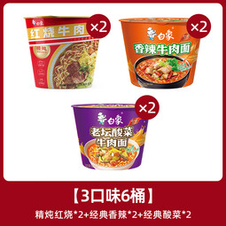 白象汤好喝精炖经典桶面多口味组合整箱 【半箱6桶】3口味混合