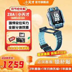 小天才电话手表Z8A旗舰双摄智能儿童手表视频通话楼层定位运动防水小初中学生安全守护官方正品国家补贴 Z8A山湖蓝【咨询享优惠】