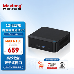 Maxtang【安静高效】大唐MAX N150英特尔12代台式NUC内置电源 双网口软路由商务迷你办公小主机 准系统(无内存硬盘系统）
