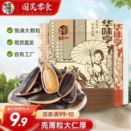 华味亨多口味香瓜子 袋装瓜子新货葵花籽年货大颗粒炒货D 【推荐口味】山核桃味瓜子500g