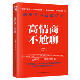 高情商不尬聊  知名情感社区“小鹿情感”500余名心理咨询师倾情分享