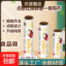 点断式食品级保鲜袋 厨房PE适用冰箱微保鲜膜保鲜罩分装袋波炉 点断保鲜袋20*30cm*50只
