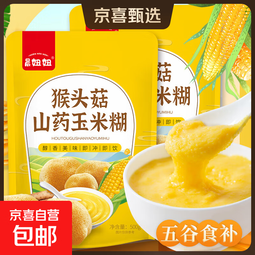 【暴肌独角兽同厂】猴头菇山药玉米糊 500g*3袋 冲饮即食早餐