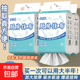 诗和舒懒人抹布干湿两用厨房用纸专用纸巾厚实吸水吸油清洁用品 1层 95抽*1提