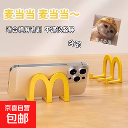 麦当当手机支架桌面小摆件创意式办公室可爱卡通手机支架摆件 麦当当手机支架【2个】