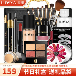 ILISYA【生日礼物】化妆品全套彩妆套装初学者口红眉笔送女友礼物24件