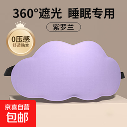游戏眼罩天黑请闭眼狼人杀游戏剧本杀经典聚会娱乐桌眼罩 云朵眼罩-紫色-1个