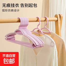 京东物流 衣架无痕家用收纳塑料衣服架凉衣撑子防滑肩角晾晒宿舍 10只装【粉色】无痕衣架