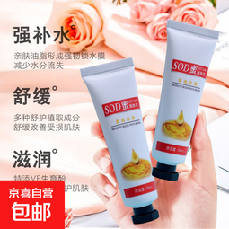 sod蜜保湿补水面霜乳液润肤霜控油滋润肤防裂专用擦脸霜 活动两支装