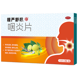 慢严舒柠咽炎片0.25g*30片慢性咽炎咽干咽痒刺激性咳嗽喉咙痒干咳异物感咽喉炎