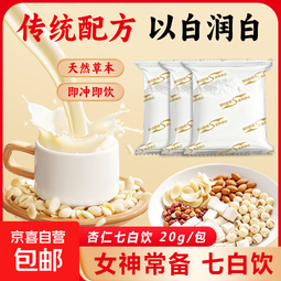 黑豆芝麻粉杏仁七白饮银耳百合莲子羹任选早餐代餐粉独立小包装 杏仁七白饮20g/包 3包