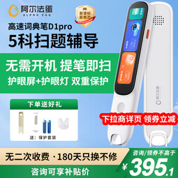 阿尔法蛋AI词典笔D1Pro/Plus 英语点读笔翻译笔电子词典扫读笔单词笔小学生初中高中查词中英学习笔礼物 高速词典笔D1Pro+收纳盒（黑） 32GB