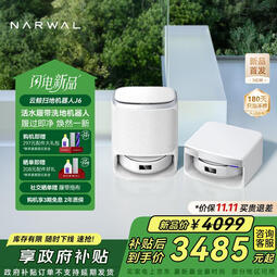 云鲸【国家补贴】扫地机器人J6 热活水履带洗地机  扫拖一体自动清洗全自动家用洗拖吸尘擦地机 水箱版