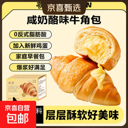 【百草味同厂】每日赞爆浆牛角可颂 一口爆浆牛角包 咸奶酪味 450g/箱（内含9袋）*1箱 热卖