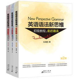 【新东方旗舰】英语语法新思维初级+中级+高级教程 张满胜基础版语法 初高中大学英语语法书籍大全教材 [初级+中级+高级]适用高中及以上