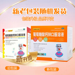 9[扶娃] 葡萄糖酸钙锌口服溶液 10ml*36支/盒 1盒