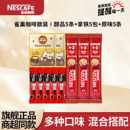 雀巢（Nestle）混合咖啡原味特浓拿铁奶香醇品速溶办公健身学习必备 [15条无赠]醇品5+拿铁5+原味5