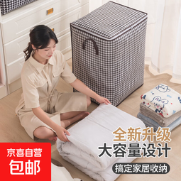 京东物流 千鸟格大容量衣柜整理袋搬家大号打包袋换季衣物收纳袋 千鸟格收纳袋-180L 【三个装】