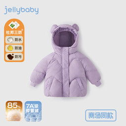 JELLYBABY[三防抑菌蓄热]儿童羽绒服男童红色面包服女童秋冬款宝宝冬装外套 浅紫 90 CM
