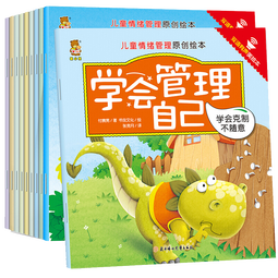 学会管理自己绘本双语有声伴读睡前早教启蒙控制情绪亲子阅读故事书儿童抗挫折能力成长必读书籍老师推（全10册）