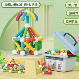 纽奇 儿童磁力棒玩具大尺寸百变DIY创意拼搭宝宝早教磁力磁性积木玩具 强磁｜彩虹磁力棒60件｜收纳桶