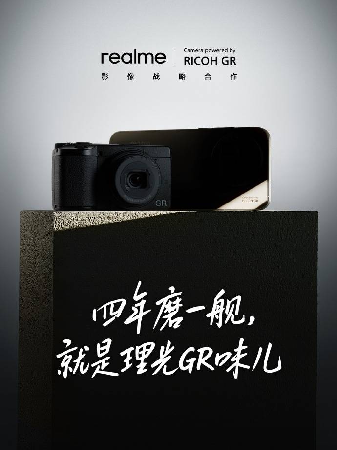 realme真我与理光映像达成影像战略合作，GT8 Pro本月登场