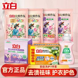 立白大师香氛洗衣液除菌除螨去异味清洗剂持久留香不伤手 【7件套】家庭清洁套装A