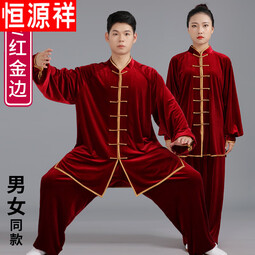 恒源祥太极唐装女款秋冬男款新款高端冬季太极拳练功服女冬款太极练功服 1805标准款南韩绒-枣红金边 S