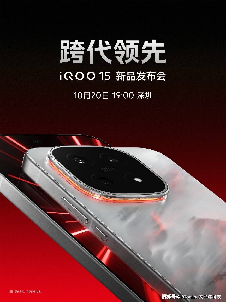 视效革命！iQOO 15官宣10月20日首发，手游画质新纪元开启