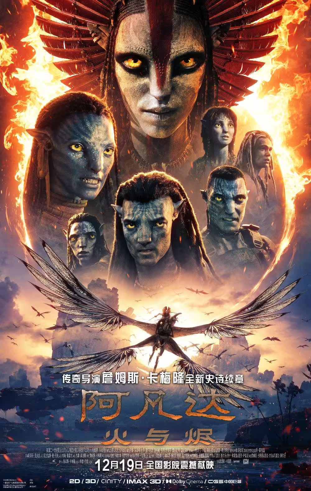 《阿凡达：火与烬》内地定档12月19日 与北美同步上映