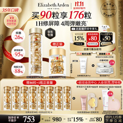 伊丽莎白雅顿金胶时空焕活精华液42ml约90粒修护维稳补水生日礼物