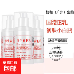 维生素e乳润肤乳身体乳补水保湿 【药房同款】 2瓶装(药店同款)